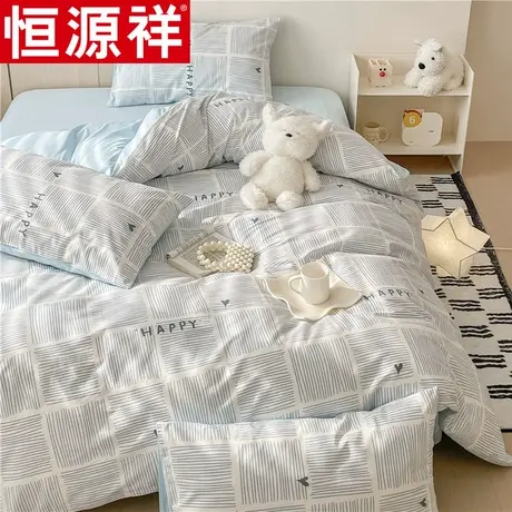 恒源祥简约纯棉四件套全棉北欧风学生宿舍床单被套床笠床上用品图片