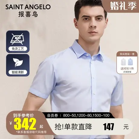 报喜鸟2023夏季新款男式商务休闲蓝色短袖衬衫易打理正装男寸衬衣商品大图