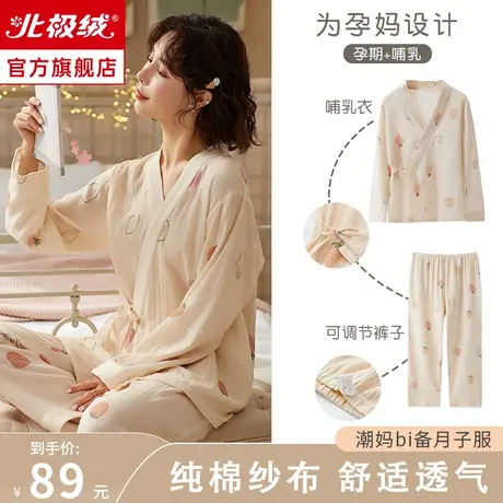 孕妇睡衣女月子服春秋薄款产后纯棉纱布夏季外穿哺乳衣长袖家居服商品大图