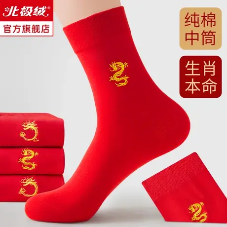 龙年本命年红色袜子男情侣结婚秋冬款纯棉防臭女中筒袜新年全棉袜图片