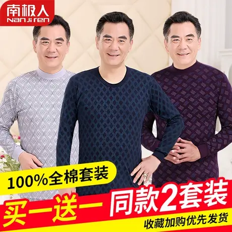 南极人套装纯棉秋裤秋衣中老年人爸爸妈妈全棉毛衫保暖内衣男士图片