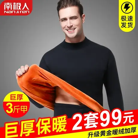 南极人保暖内衣男加绒加厚中高领秋衣秋裤套装巨厚中老年冬季防寒图片