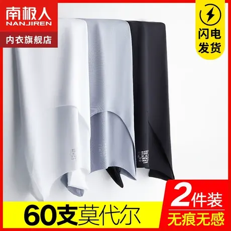 南极人男士背心无痕莫代尔冰丝紧身运动春秋夏季薄款内穿打底汗衫图片
