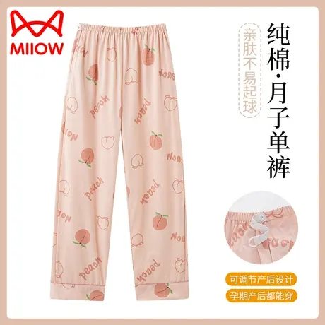 MiiOW/猫人睡裤女长裤纯棉春秋款宽松大码可调节月子裤产后家居裤图片