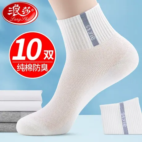 浪莎袜子男纯棉防臭夏季薄款男士中筒100%全棉袜透气吸汗运动男袜商品大图