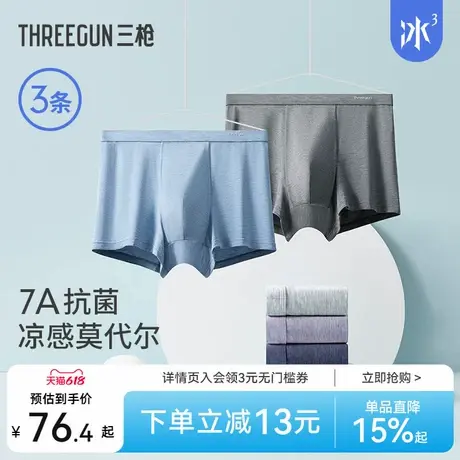 3条三枪内裤男7A抗菌莫代尔冰丝透气桑蚕丝内裆花纱平角短裤运动商品大图