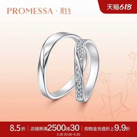 周生生珠宝PROMESSA星宇系列Pt950铂金戒指男款95071R商品大图