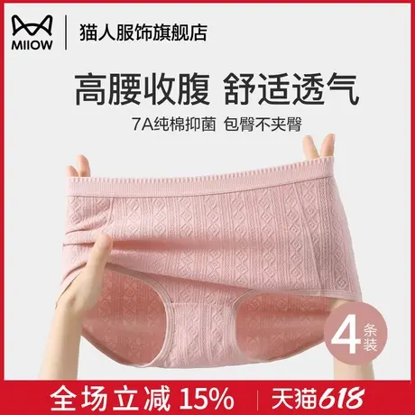 猫人妈妈内裤女纯棉抗菌高腰收腹中老年人加肥加大码全棉三角短裤商品大图