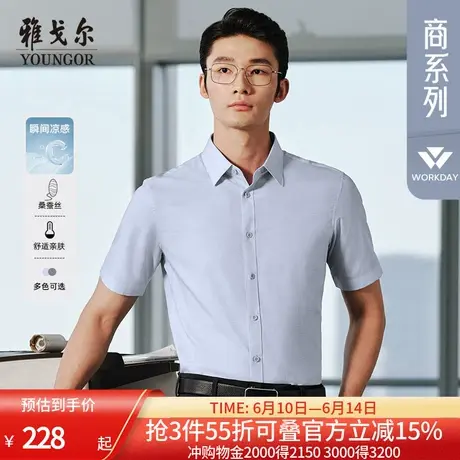 【桑蚕丝防晒】雅戈尔官方夏季新品格纹易打理商务休闲短袖衬衫男图片