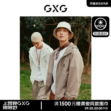 GXG男装 多色防晒衣UPF50+连帽夹克外套休闲简约 2023年夏季新品图片