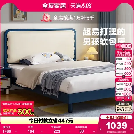 全友家居青少年1.35m男女孩儿童床卧室小户型1米5小孩软包单人床商品大图