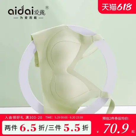 爱戴无痕美背内衣女夏薄款大胸显小防下垂收副乳无钢圈一片式文胸图片