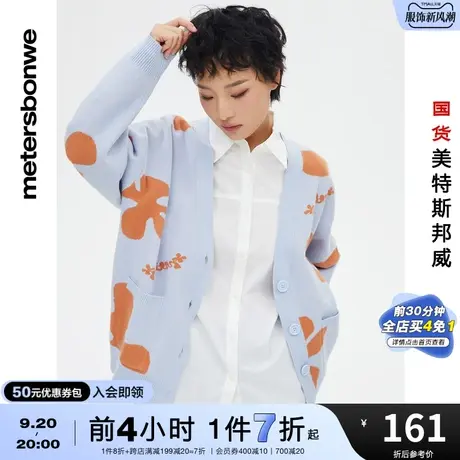 国货美特斯邦威毛针织衫女春秋舒适花朵提花针开衫宽松上衣商品大图