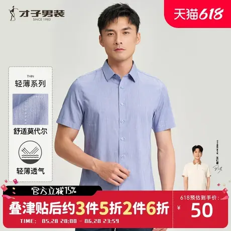 【莫代尔】才子男装短袖衬衫男士2024夏季新款易打理商务休闲衬衣商品大图