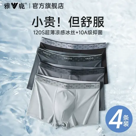雅鹿男士内裤男款夏季薄款2025新款冰丝纯棉抗菌男生四平角短裤头商品大图