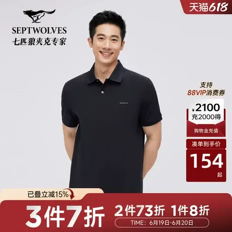 七匹狼短袖polo衫男士夏季新款休闲时尚翻领短T恤男正品上衣图片