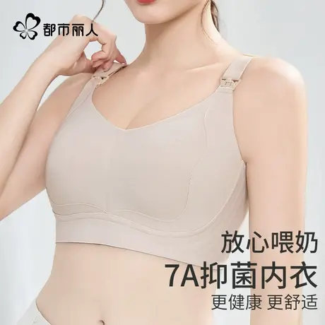都市丽人哺乳内衣产后喂奶专用孕期无痕防下垂聚拢大码舒适文胸罩商品大图
