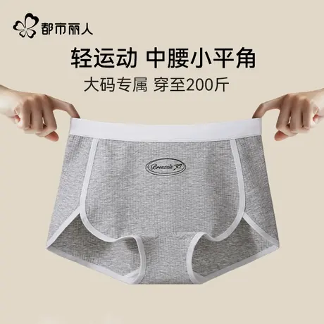 都市丽人大码中腰运动风内裤女10A纯棉抑菌底档新款女士小平角裤图片
