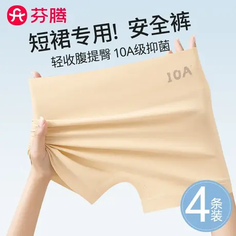 芬腾无痕冰丝安全裤女夏季薄款2025新款防走光不卷边打底平角短裤图片