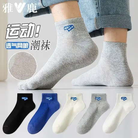 雅鹿袜子2024春秋夏季薄款男士短袜运动双色袜口防臭吸汗纯色男士商品大图