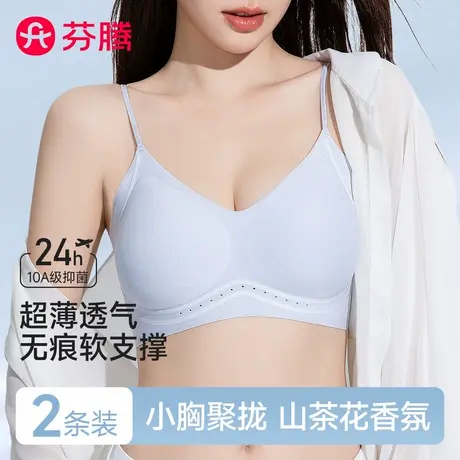 芬腾内衣女夏薄款山茶花香氛凉感细肩带小胸聚拢粉底液无痕文胸罩商品大图