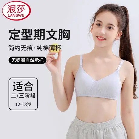 浪莎内衣纯棉薄杯无痕无钢圈透气不跑杯固定杯学生文胸商品大图