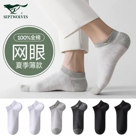 七匹狼袜子男士夏季薄款100%纯棉短袜男网眼透气吸汗防臭夏天船袜图片