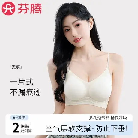 芬腾无痕冰丝粉底液内衣女细肩带隐形美背吊带抹胸式夏季薄款文胸图片