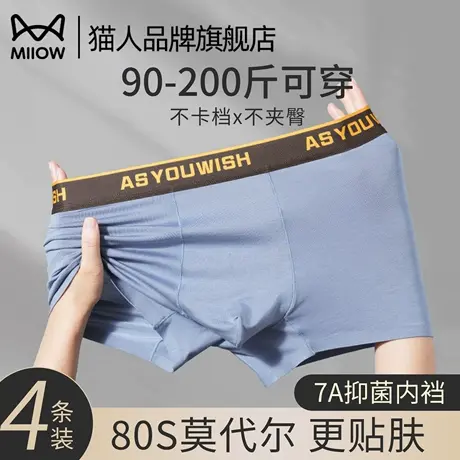 猫人莫代尔男士内裤抗菌裆四角短裤2025新款大码无痕透气平角裤衩商品大图