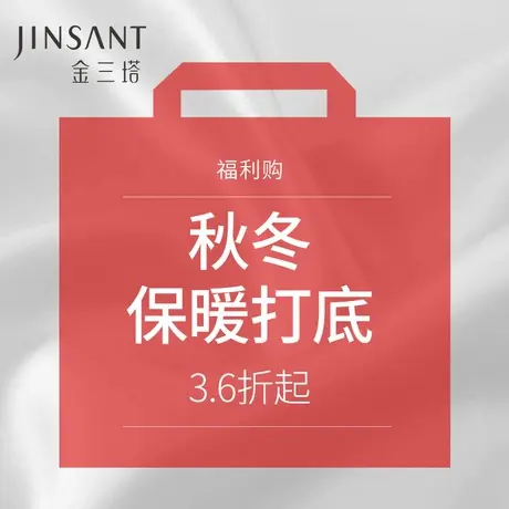 金三塔【福利购】冬季女士温润舒适保暖衣商品大图