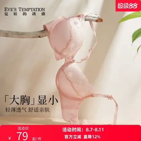 夏娃的诱惑内衣女士夏季薄款透气大胸显小性感蕾丝文胸防下垂胸罩商品大图