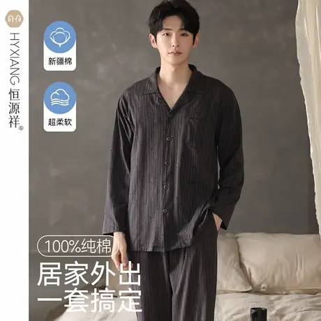 恒源祥睡衣男款春秋季长袖长裤纯棉舒适家居服男士休闲可外穿套装商品大图