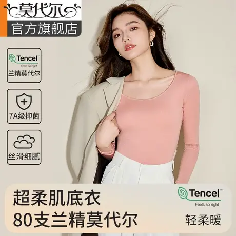80S莫代尔保暖内衣女秋冬款修身打底兰精肌底衣秋衣秋裤女士套装图片