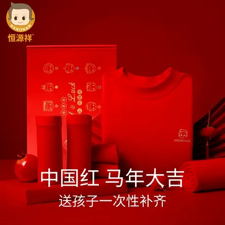 恒源祥保暖内衣本命年青少年大红纯棉秋衣秋裤套装打底2026马年商品大图