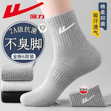 回力袜子男士春秋款中筒袜新疆棉吸汗抗菌防臭黑色学生商务运动袜商品大图