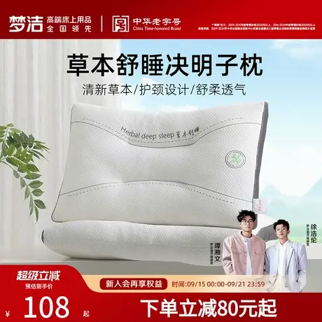 梦洁决明子成人枕头草本枕枕芯护颈椎助睡眠单人学生宿舍深睡枕商品大图