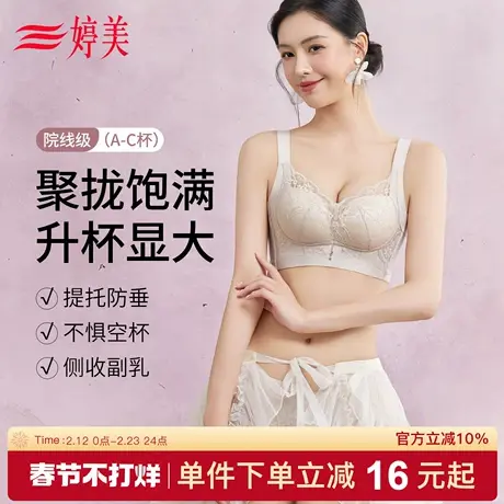 婷美2026春小胸聚拢显大蕾丝文胸女调整型收副乳提拉防垂塑形内衣图片