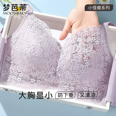 梦芭蒂内衣女大胸显小薄款无钢圈文胸收副乳调整型全罩杯文胸罩图片