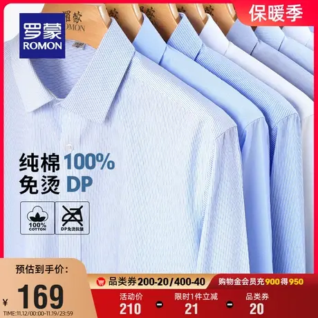 【DP成衣免烫】罗蒙男士纯棉工装衬衫春秋商务易打理长袖职业衬衣图片