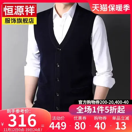 恒源祥V领纯羊毛衫男毛衣背心针织开衫马夹男装无袖坎肩内搭马甲商品大图