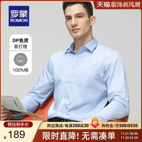 【纯棉DP免烫】罗蒙男士商务长袖衬衫2024春季新款易打理工装衬衣图片