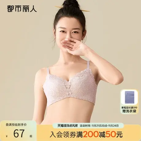 都市丽人蚕丝蛋白小花心婴肌棉杯抗菌无钢圈小胸聚拢显大蕾丝文胸商品大图