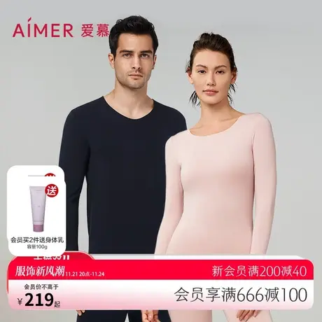 【奶皮衣】爱慕保暖内衣秋冬红品抗菌抗静电吸湿发热上衣/长裤图片