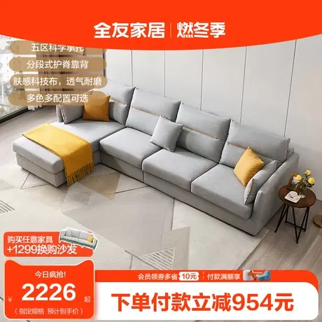 全友家居简约现代科技布沙发大户型客厅贵妃位实木框架沙发102506图片
