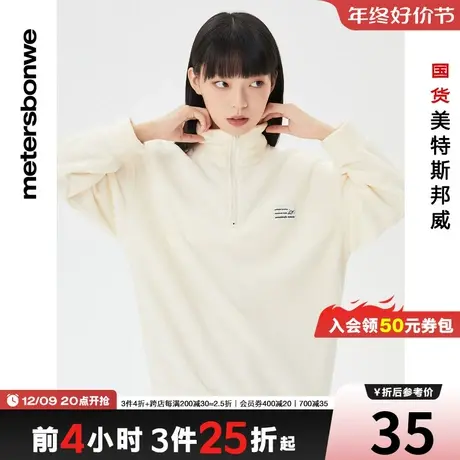 [3件2.5折起]美特斯邦威套头衫女士冬春季宽松摇粒绒立领套头衫图片