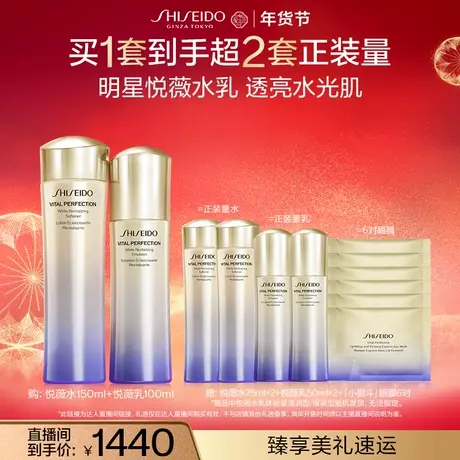 【胡可推荐】资生堂悦薇水乳套装美白提亮抗初老商品大图