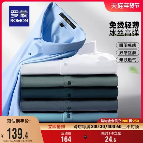 【高弹免烫】罗蒙男士短袖衬衫2024夏季商务休闲无痕职业工装衬衣图片