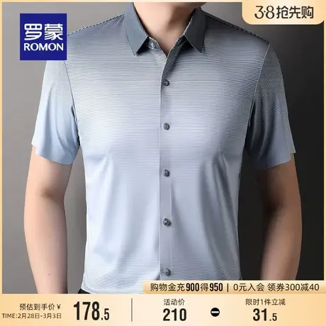 罗蒙男士无痕短袖衬衫2024夏季新款易打理职业工装休闲条纹衬衣男图片