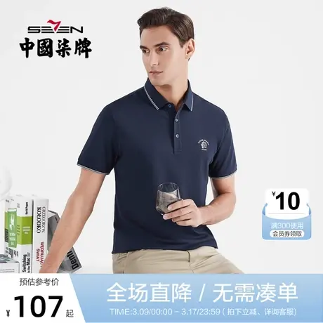 柒牌短袖polo衫男2022夏季薄款中青年简约百搭老虎绣花翻领T恤衫商品大图