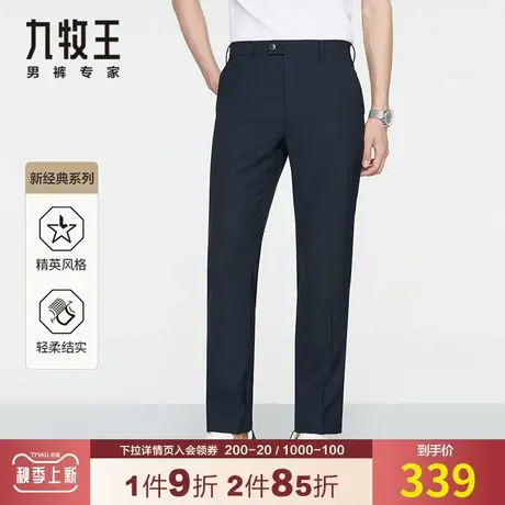 【专柜同款】九牧王奥莱男装西裤夏季免烫抗皱易打理藏青长裤子图片